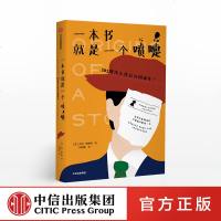 [新华书店]正版 一本书就是一个喷嚏无中信出版社9787508697185 书籍