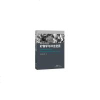 [新华书店]正版 岩庄陨石:矿石学与冲击变质谢先德广东科技出版社9787535968357 书籍