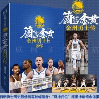 【新华书店】正版蔚蓝金黄:金州勇士传冯逸明世界知识出版社9787501260034女 人物