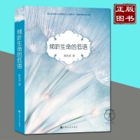 [新华书店]正版 倾听生命的低语鲁先圣上海文化出版社9787553515427 书籍