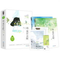 [新华书店]正版 海棠花未眠(2册)烟罗贵州人民出版社9787221152978 书籍