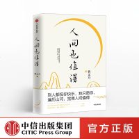 [新华书店]正版 人间也值得曹又方中信出版社9787521702835 书籍