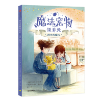 [新华书店]正版 消失的魔法:魔法宠物领养处无中信出版集团股份有限公司9787521700039 书籍