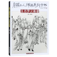 [新华书店]正版 五百罗汉图卷无北京工艺美术出版社9787514016765 书籍
