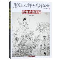 [新华书店]正版 观音妙相画谱无北京工艺美术出版社9787514015256 书籍