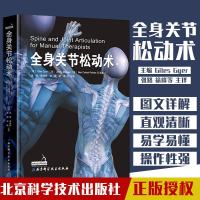 [新华书店]正版 全身关节松动术贾尔斯·基尔北京科学技术出版社9787571400668 书籍