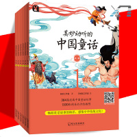[新华书店]正版 美妙动听的中国童话 第1辑(6册)桃乐工作室哈尔滨出版社9787548444152 书籍