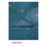 [新华书店]正版汽车空调系统检修吴兴敏北京理工大学出版社9787568218252  类