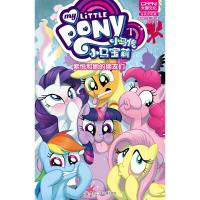 [新华书店]正版 紫悦和她的朋友们/小马传1美国孩之宝黑龙江少年儿童出版社9787531961901 书籍