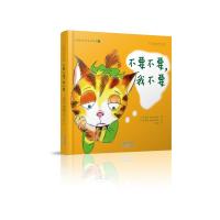 [新华书店]正版 小猫凯蒂的成长故事•不要不要,我不要/小猫凯蒂的成长故事艾拉·彻纳尔奥卢中国人口出版社