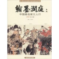 【新华书店】正版 翰墨润庭 中 画名 三人行(2018 第3辑)无9787514016581北京工艺美术出版社 书籍