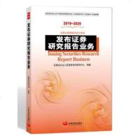 [新华书店]正版发布 券研究报告业务 券业从业人员 格  研究中心中国发展出版社9787517709862经济学理论