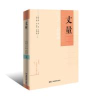 【新华书店】正版 丈量陶妙如湖南教育出版社9787553964065 书籍