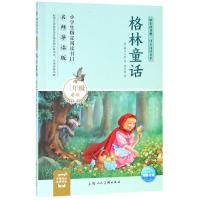 [新华书店]正版 快乐读书吧·同步阅读书系•格林童话/快乐读书吧同步阅读书系格林兄弟上海人民美术出版社