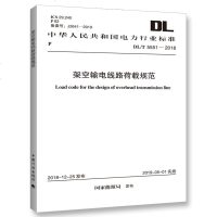 [新华书店]正版 架空输电线路荷载规范 DL/T 5551-2018电力规划设计总院中国计划出版社