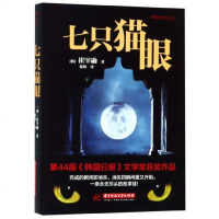[新华书店]正版 七只猫眼崔宰勋华中科技大学出版社9787568051163 书籍