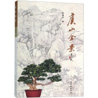 【新华书店】正版 虞山盆景姚建华苏州古吴轩出版社有限公司9787554611289 书籍