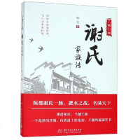 【新华书店】正版 六朝门阀 谢氏家族传韩笑9787568051514华中科技大学出版社 书籍