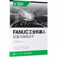 [新华书店]正版FANUC工业机器人配置与编程技术邵欣人民邮电出版社9787115498854数学
