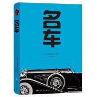 [新华书店]正版 名车法布里斯·科南9787553515342上海文化出版社 书籍