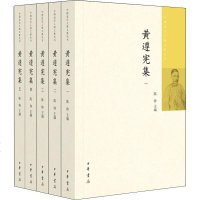 [新华书店]正版 黄遵宪集(5册)陈铮中华书局9787101127348 书籍