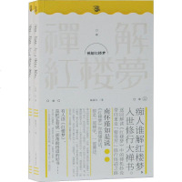 [新华书店]正版 禅解红楼梦(2册)陈嘉许上海古籍出版社9787532591190 书籍