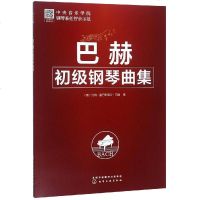 [新华书店]正版巴赫初级钢琴曲集约翰·塞巴斯蒂安·巴赫化学工业出版社9787122341006戏剧艺术/舞台艺术