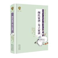 [新华书店]正版 颜氏家训.朱子家训/国学经典丛书(第2辑)颜之推9787570204304长江文艺出版社 书籍