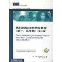 [新华书店]正版 思科网络技术学院教程(、二学期,第二版) 人民邮电出版社美国思科网络技术学院 韩江 黄海人民邮电出版