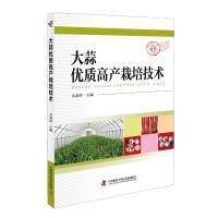 [新华书店]正版 大蒜优质高产栽培技术孔素萍中国科学技术出版社9787504682604 书籍