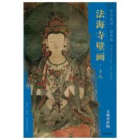 【新华书店】正版 文殊菩萨图/东方画谱.壁画篇.法海寺壁画十八杨东胜文物出版社9787501055258 书籍