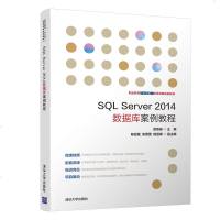 [新华书店]正版 SQL Server2014数据库案例教程雷燕瑞清华大学出版社9787302522423 书籍