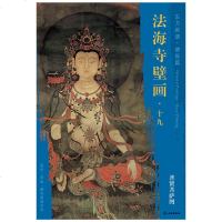 [新华书店]正版 普贤菩萨图/东方画谱.壁画篇.法海寺壁画十九杨东胜文物出版社9787501055265 书籍