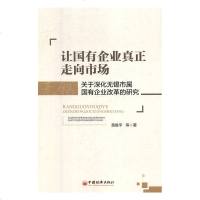 [新华书店]正版 让国有企业真正走向市场:关于深化无锡市属国有企业改革的研究黄胜平9787513656726中国经济出版