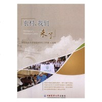 [新华书店]正版 农村,我们来了中国农业大学研究生部中国农业大学出版社9787565521942 书籍