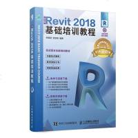 [新华书店]正版中文版REVIT 2018基础培训教程何相君人民邮电出版社9787115509864数码/计算机