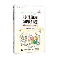 [新华书店]正版 少儿编程思维训练:65道题提高孩子计算思考力金柄秀人民邮电出版社9787115509840 书籍