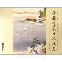 [新华书店]正版 苦兼室藏日本画集马玉琪中国城市出版社9787507431469 书籍