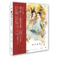 [新华书店]正版 花间月 清茗画集清茗9787571200213湖北美术出版社 书籍
