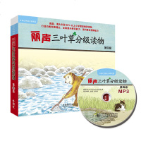 [新华书店]正版 丽声三叶草分级读物 第4级(16册)贝弗莉·兰德尔外语教学与研究出版社9787521308136 书