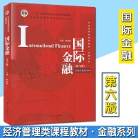 [新华书店]正版 国际金融(第6版)陈雨露中国人民大学出版社9787300266282 书籍