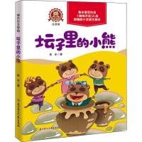 【新华书店】正版 坛子里的小熊 注音版鲁冰北方妇女儿童出版社9787558535697 书籍