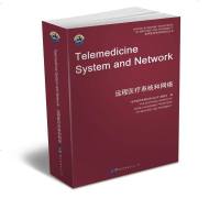[新华书店]正版远程医疗系统和网络