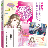 [新华书店]正版 浪漫星语 巨蟹卷 从未想过去远方阿朱北方妇女儿童出版社9787558536984 书籍