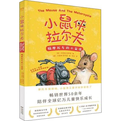 [新华书店]正版 骑摩托车的小鼠侠贝芙莉·克莱瑞云南美术出版社9787548935803 书籍