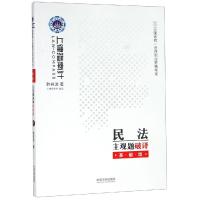 [新华书店]正版 (2019)指南针主观题破译(基础版)(民法)/国家统一法律职业资格考试民法主观题破译韩祥波
