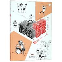 [新华书店]正版 梦想号五(1)班/曹操的秘密日记5段立欣著广东新世纪出版社9787558318337 书籍