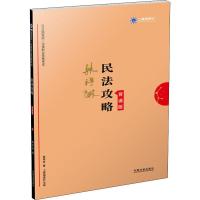 [新华书店]正版 上律指南针 国家统一法律职业资格考试民法攻略 背诵版 2019韩祥波中国法制出版社