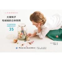 [新华书店]正版 大塚绚子毛绒绒的立体刺绣大塚绚子9787518062089中国纺织出版社 书籍