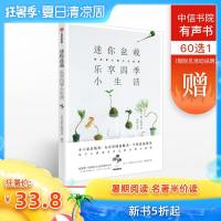 [新华书店]正版迷你盆栽,乐享四季小生活桥口梨花中信出版社9787521703092运动健康